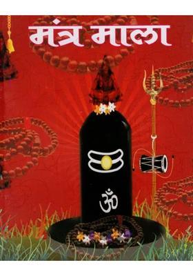 Shri Mantra Mala Mantras To Become Happy And Wealthy In Every Way Are Given In This Book