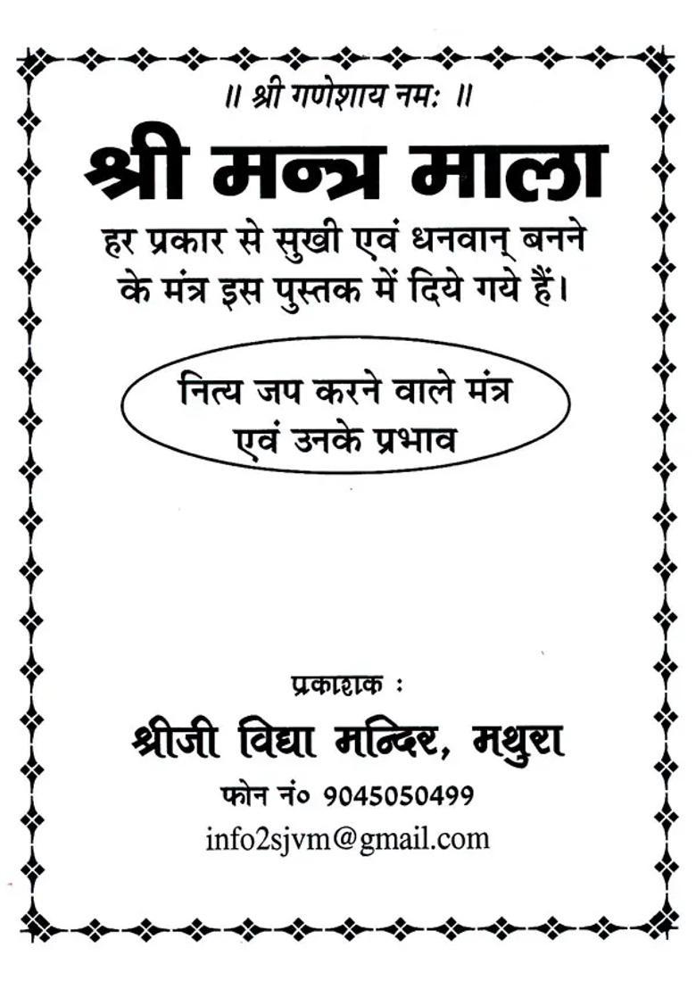 Shri Mantra Mala Mantras To Become Happy And Wealthy In Every Way Are Given In This Book - Indya