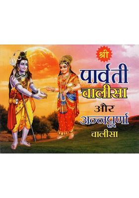 Shri Parvati Chalisa And Annapurna Chalisa Including Shri Parvati Ashtak Parvati Panchak And Aartis