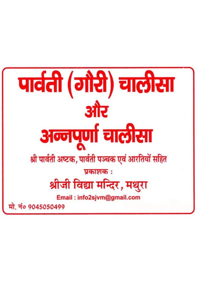 Shri Parvati Chalisa And Annapurna Chalisa Including Shri Parvati Ashtak Parvati Panchak And Aartis - Indya