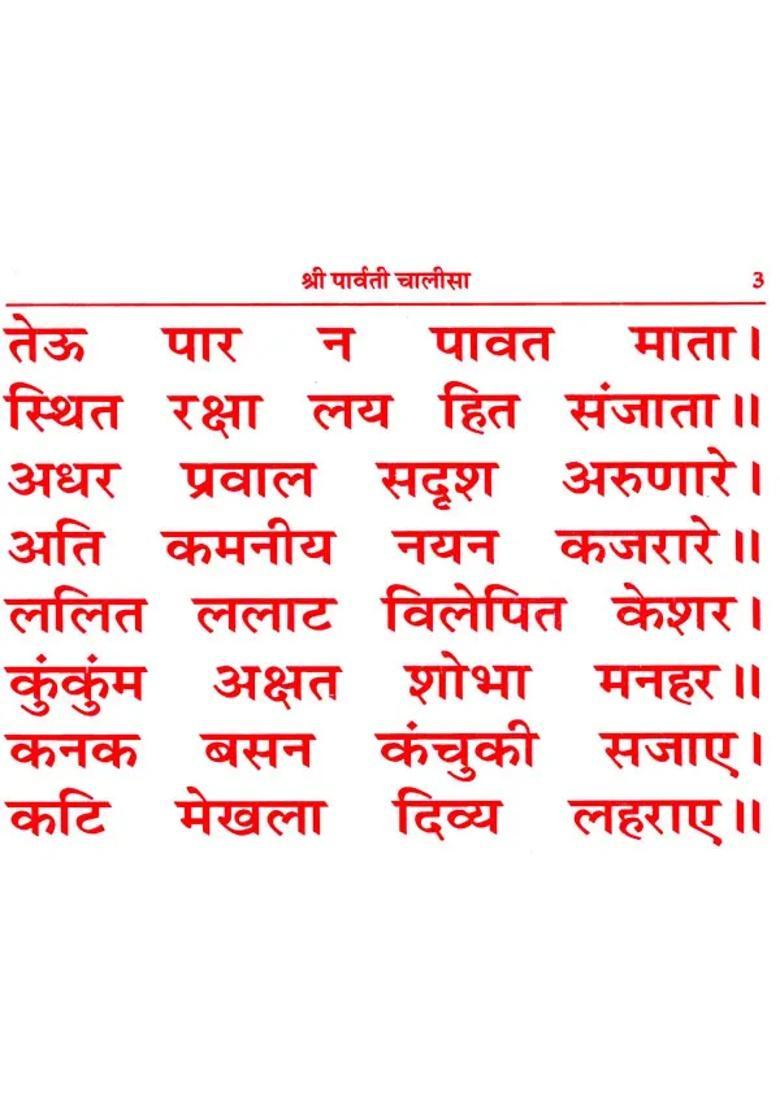 Shri Parvati Chalisa And Annapurna Chalisa Including Shri Parvati Ashtak Parvati Panchak And Aartis - Indya