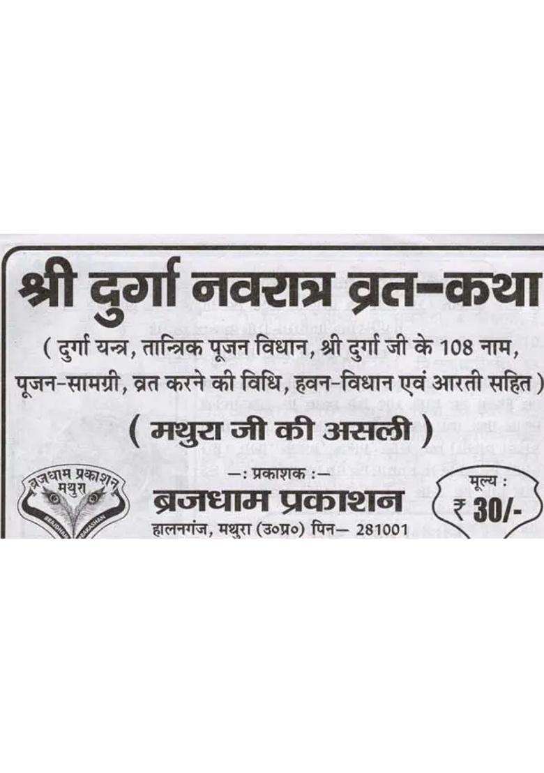 Shri Durga Navratri Vrat Katha Including Tantric Worship Rituals Worship Material Method Of Fasting Havan Rituals And Aarti - Indya