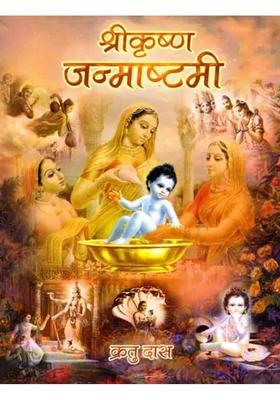 Shri Krishna Janmashtami