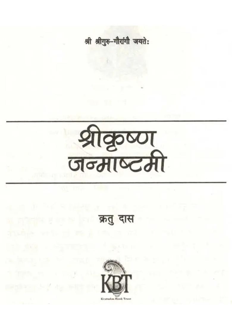 Shri Krishna Janmashtami - Indya