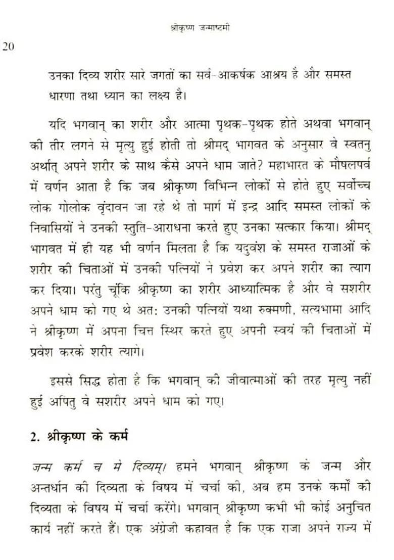 Shri Krishna Janmashtami - Indya