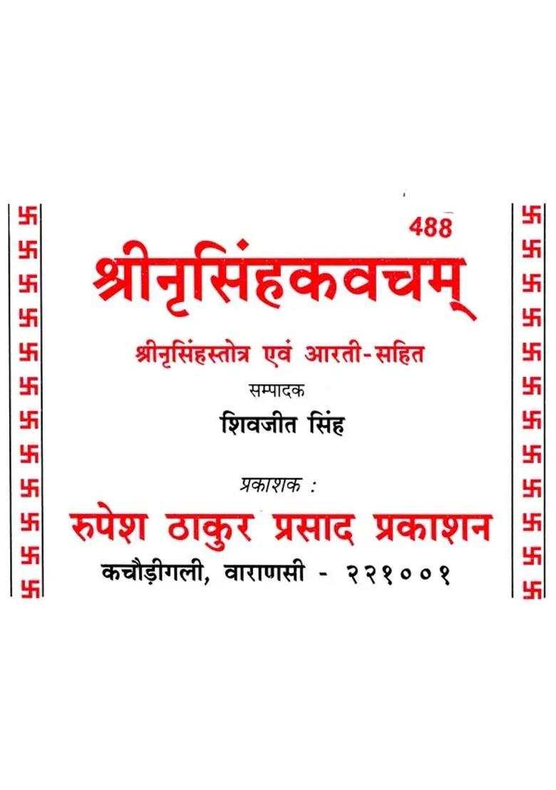 Shri Narasimha Kavach - Indya