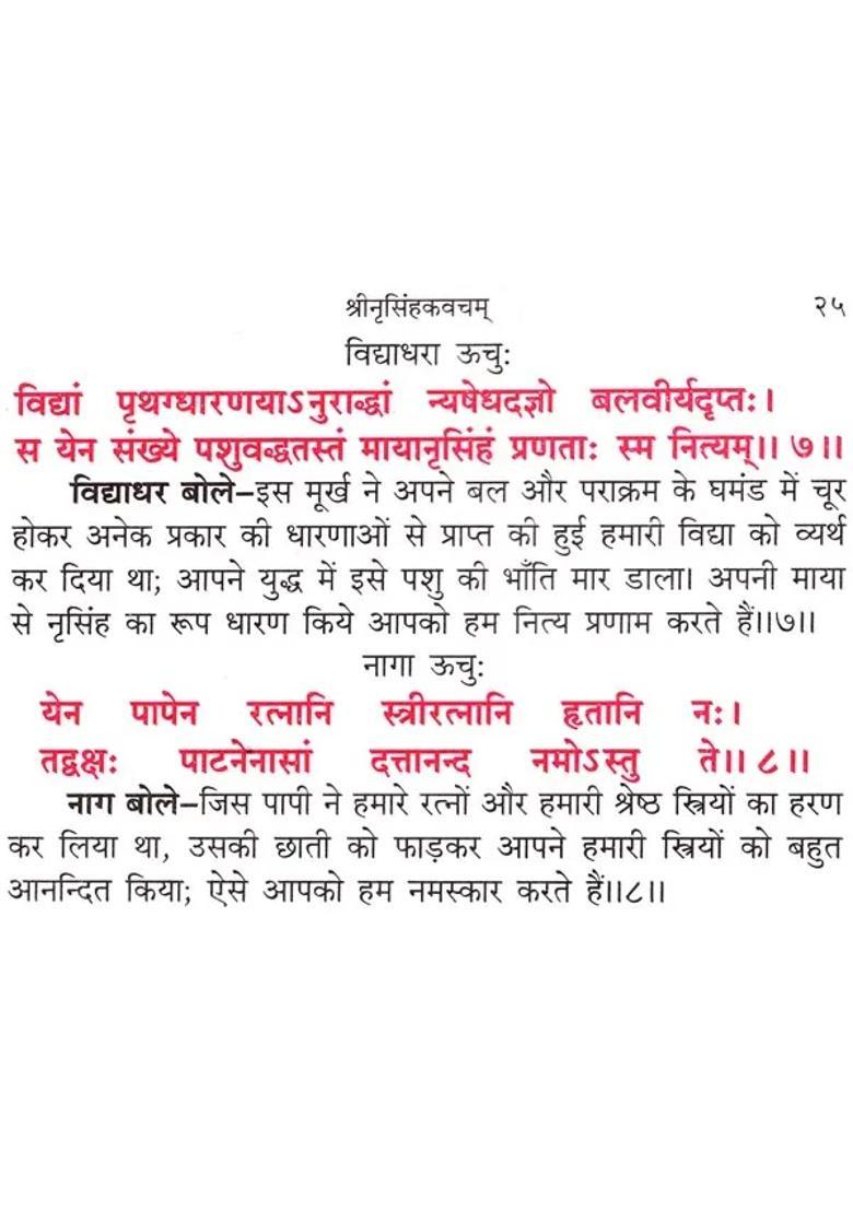 Shri Narasimha Kavach - Indya