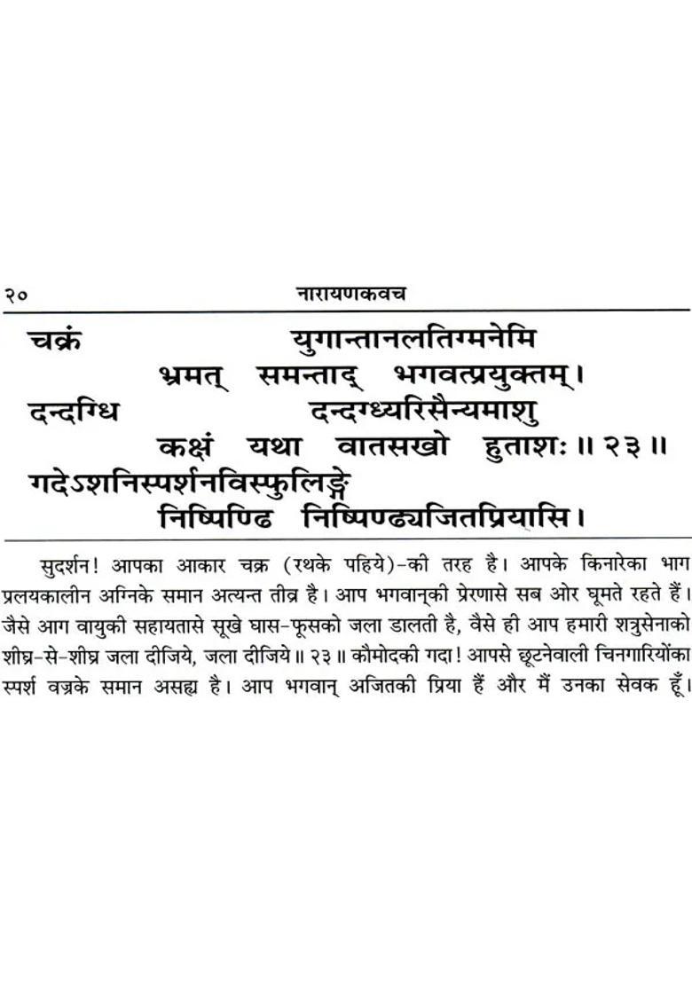 Shri Narayan Kavach - Indya