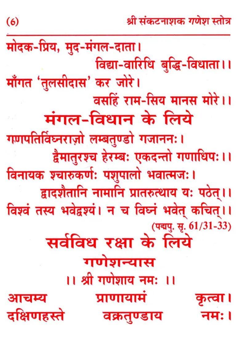 Shri Sankatnashak Ganesh Stotra - Indya