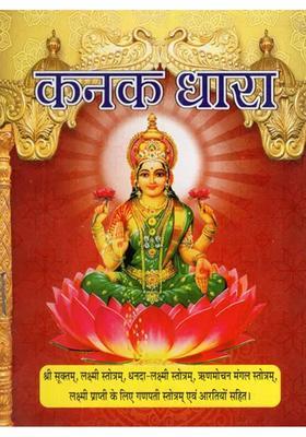 Sri Kanakadhara Stotram Atha Sri Suktam Atha Lakshmi Stotram Dhandalakshmi Stotram Runamochan Mangala Stotram Ganapati Stotram For Attaining Lakshmi And With Aartis