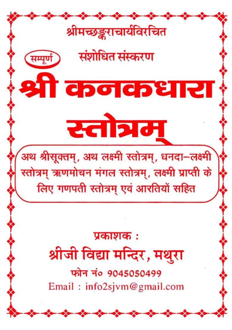 Sri Kanakadhara Stotram Atha Sri Suktam Atha Lakshmi Stotram Dhandalakshmi Stotram Runamochan Mangala Stotram Ganapati Stotram For Attaining Lakshmi And With Aartis - Indya