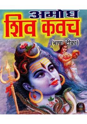 Amogh Shivkavach With Commentary