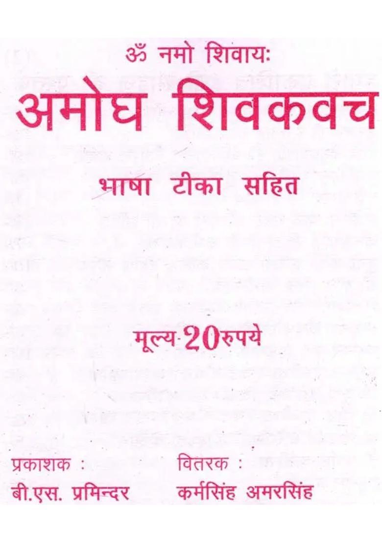 Amogh Shivkavach With Commentary - Indya