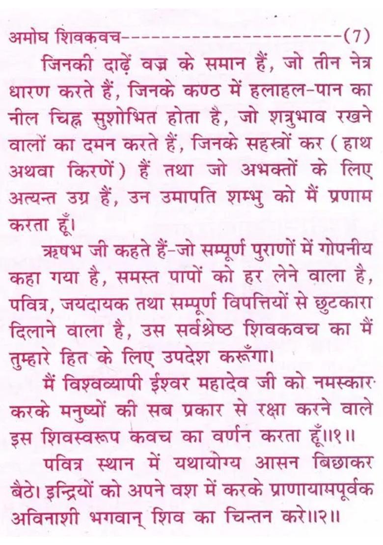 Amogh Shivkavach With Commentary - Indya