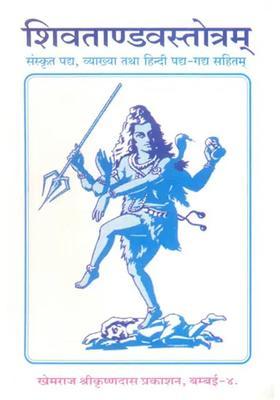 Shiva Tandav Stotra