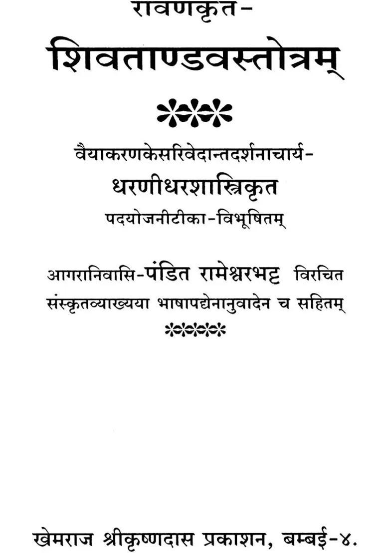 Shiva Tandav Stotra - Indya