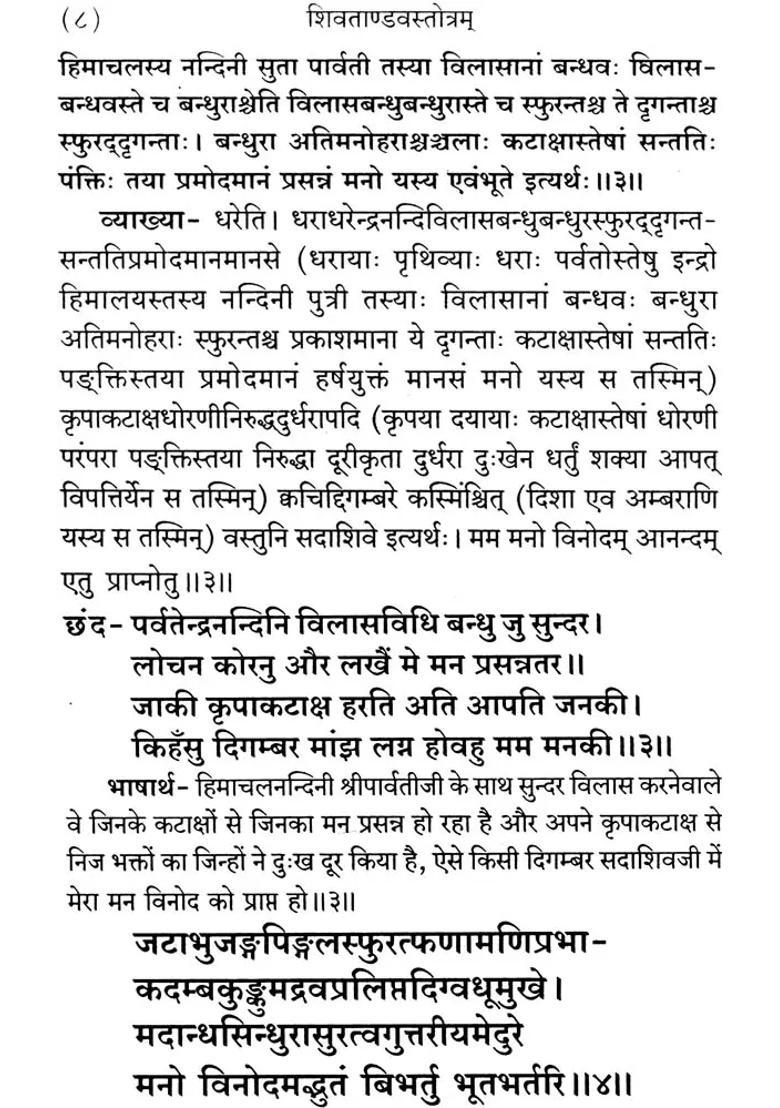 Shiva Tandav Stotra - Indya