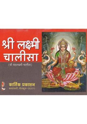Shri Lakshmi Chalisa