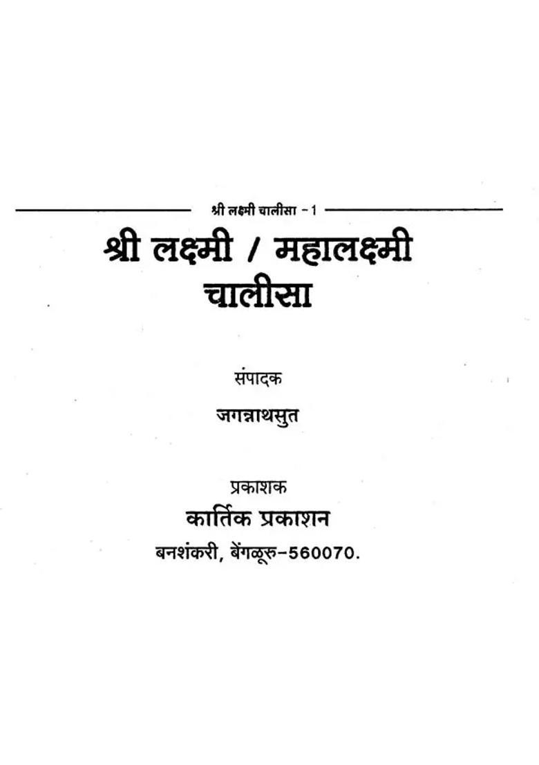 Shri Lakshmi Chalisa - Indya