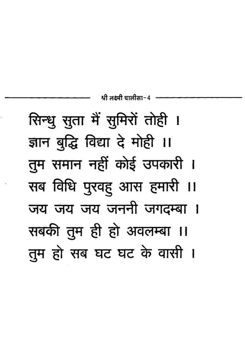 Shri Lakshmi Chalisa - Indya