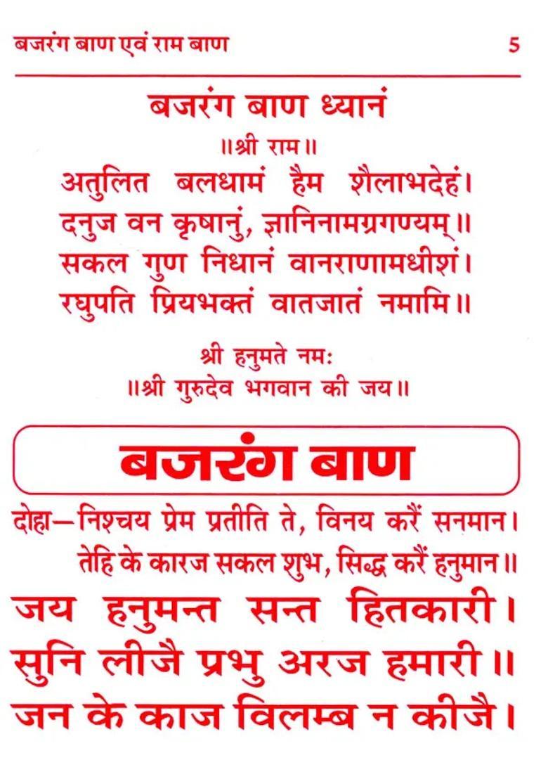 Bajrang Baan And Ram Baan With The Method Of Use Hanuman Stotram By Vibhishana Sankatamochan Hanuman Ashtaka Sri Rama Avatar And Aarti - Indya