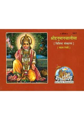 Shri Hanuman Chalisa