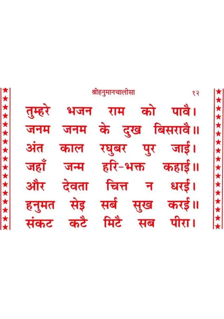 Shri Hanuman Chalisa - Indya