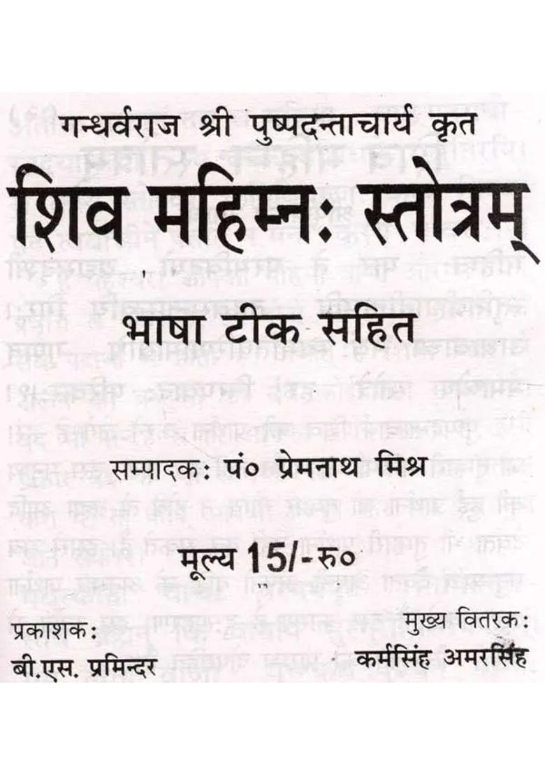 Shri Shiv Mahimna Stotram With Commentary - Indya