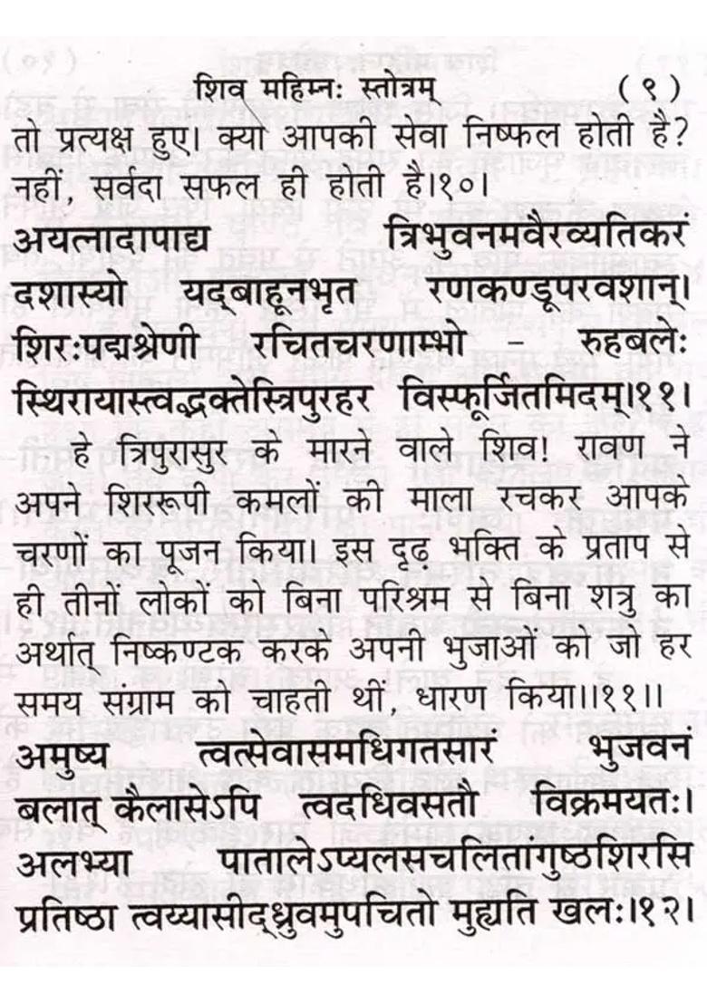 Shri Shiv Mahimna Stotram With Commentary - Indya