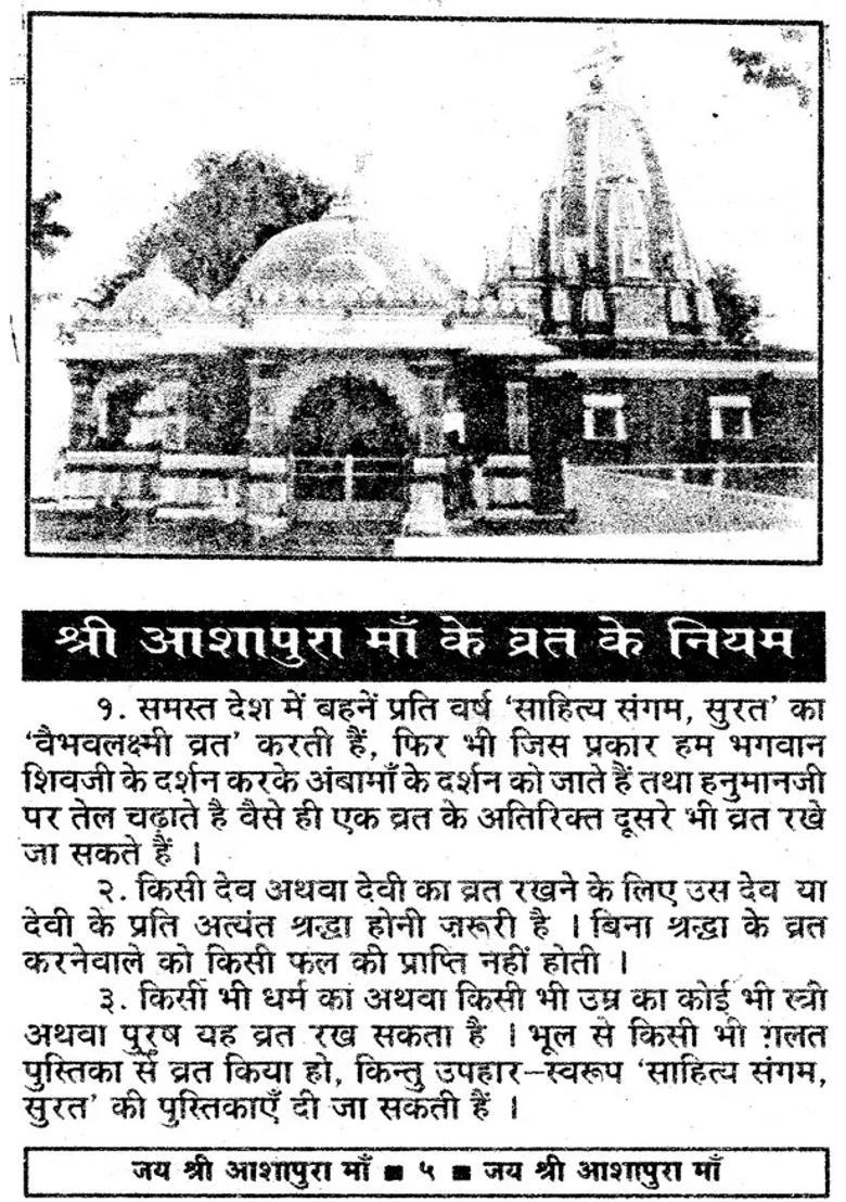 Sri Aashapura Maa Vrat - Indya