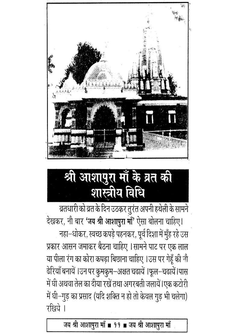 Sri Aashapura Maa Vrat - Indya