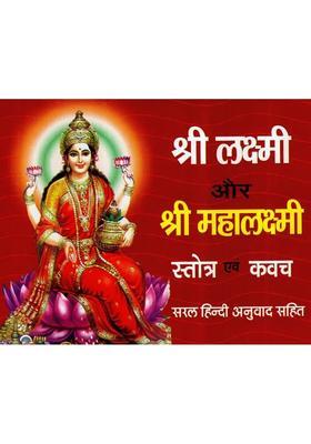 Shri Lakshmi And Shri Mahalakshmi Stotra And Kavach With Simple Hindi Translation