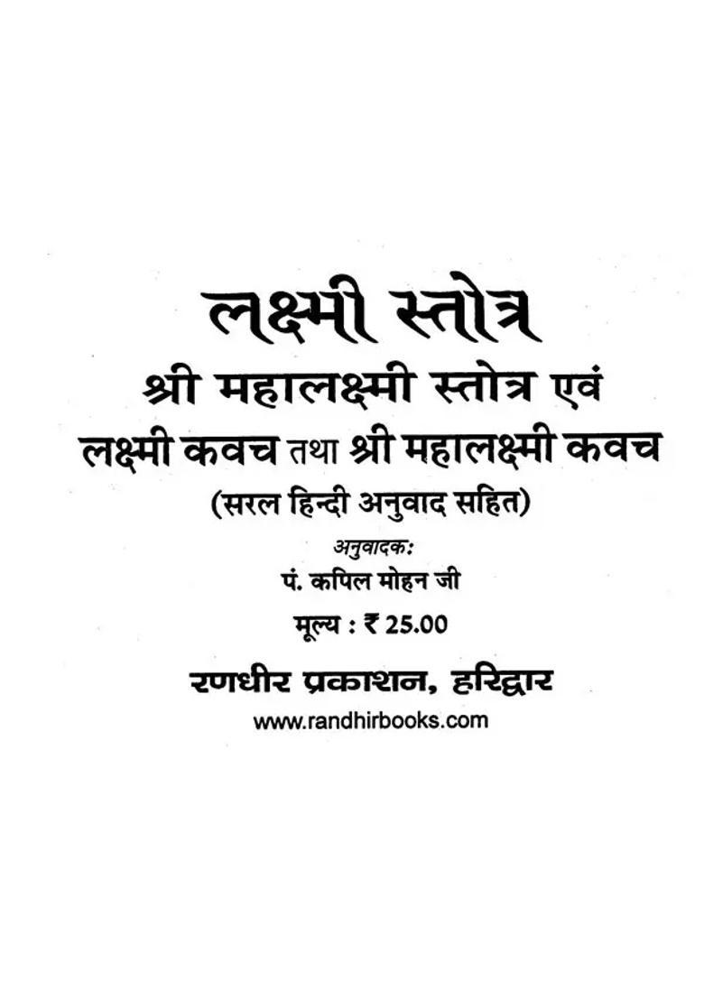 Shri Lakshmi And Shri Mahalakshmi Stotra And Kavach With Simple Hindi Translation - Indya