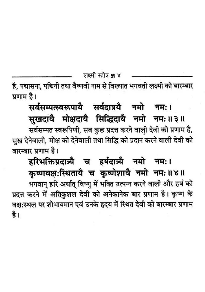 Shri Lakshmi And Shri Mahalakshmi Stotra And Kavach With Simple Hindi Translation - Indya
