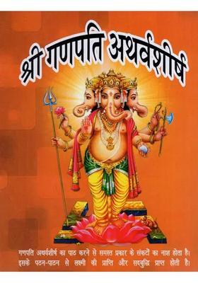 Ganapati Atharvashirsha With Atharva Vedic Shanti Path Ganesh Kavach Sankataharanam Ganesha Ashtakam Ganesh Namavali Ganesh Chalisa And Aarti