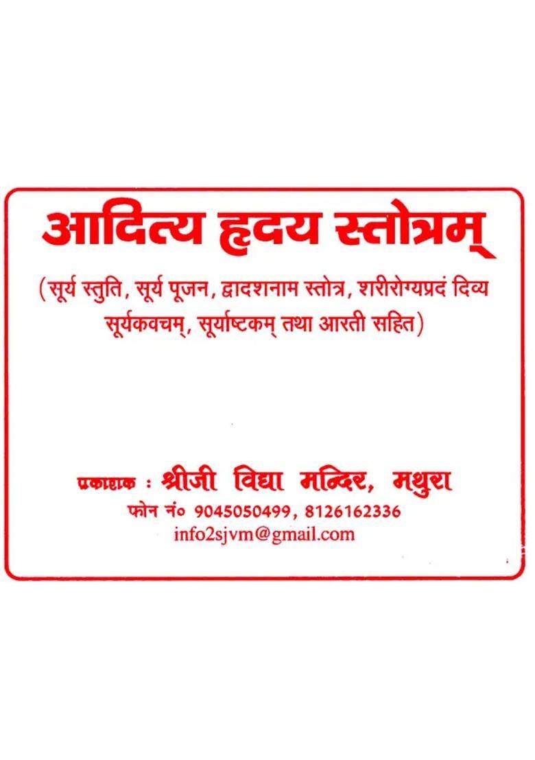 Aditya Hridaya Stotram Sun Praise Sun Worship Twelve Names Stotra Divine For Body Healthwith Suryakavacham Surya Ashtakam And Aarti - Indya