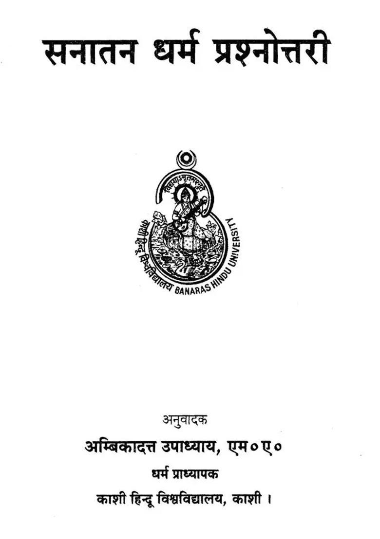 Sanatan Dharma Prashnottara - Indya
