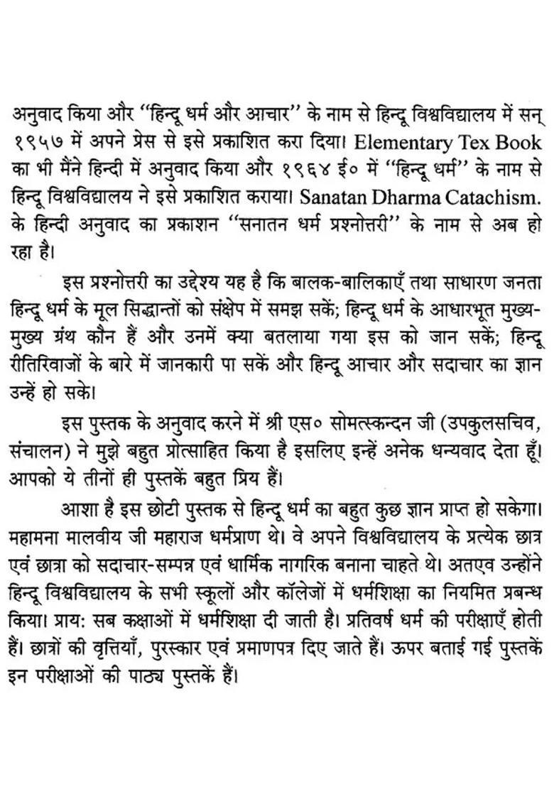 Sanatan Dharma Prashnottara - Indya