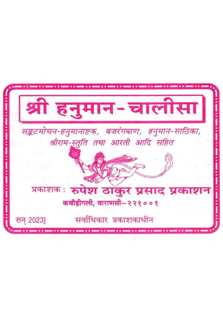 Shri Hanuman Chalisa - Indya