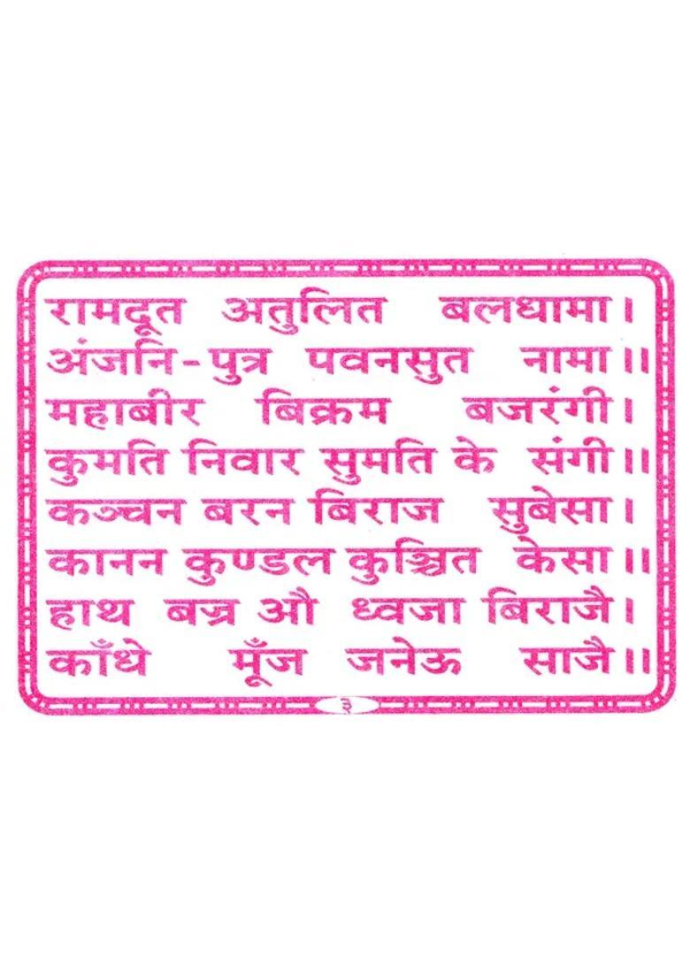 Shri Hanuman Chalisa - Indya