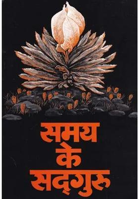 Samay Ke Sadguru An Old And Rare Book