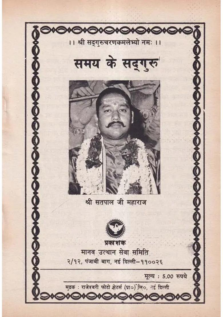 Samay Ke Sadguru An Old And Rare Book - Indya