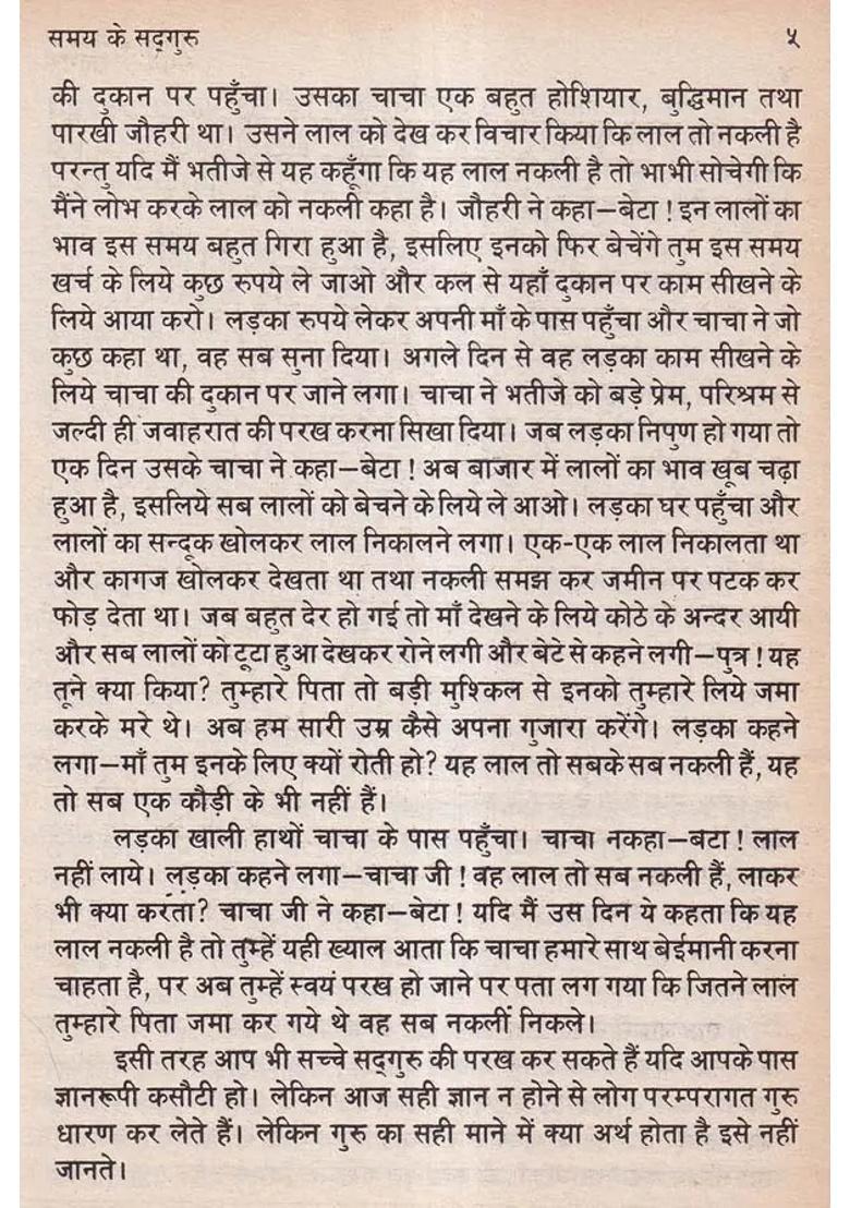 Samay Ke Sadguru An Old And Rare Book - Indya