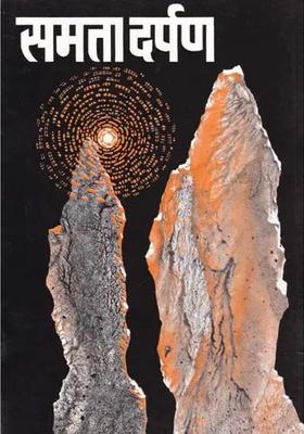 Divya Sandesh Evam Samta Darpan