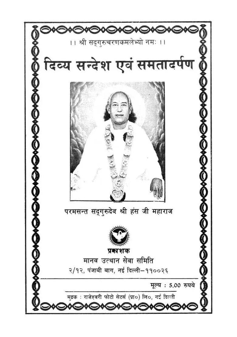 Divya Sandesh Evam Samta Darpan - Indya