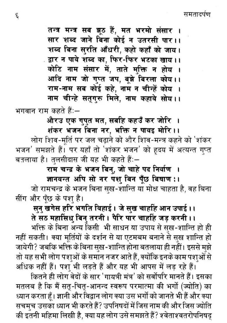 Divya Sandesh Evam Samta Darpan - Indya
