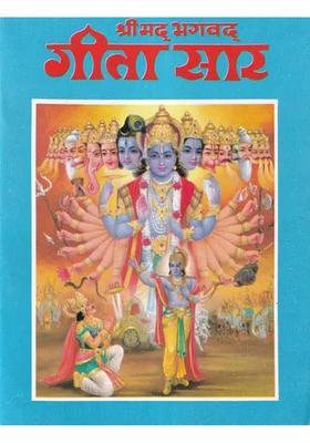 Srimad Bhagavad Gita Saar