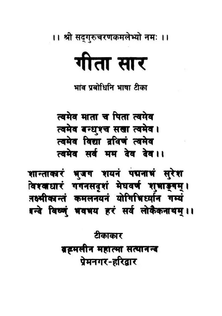 Srimad Bhagavad Gita Saar - Indya