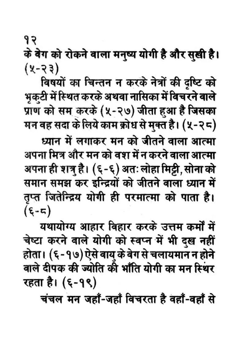 Srimad Bhagavad Gita Saar - Indya