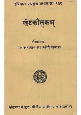 Khetakautukam An Old And Rare Book A Jyotish Grantha